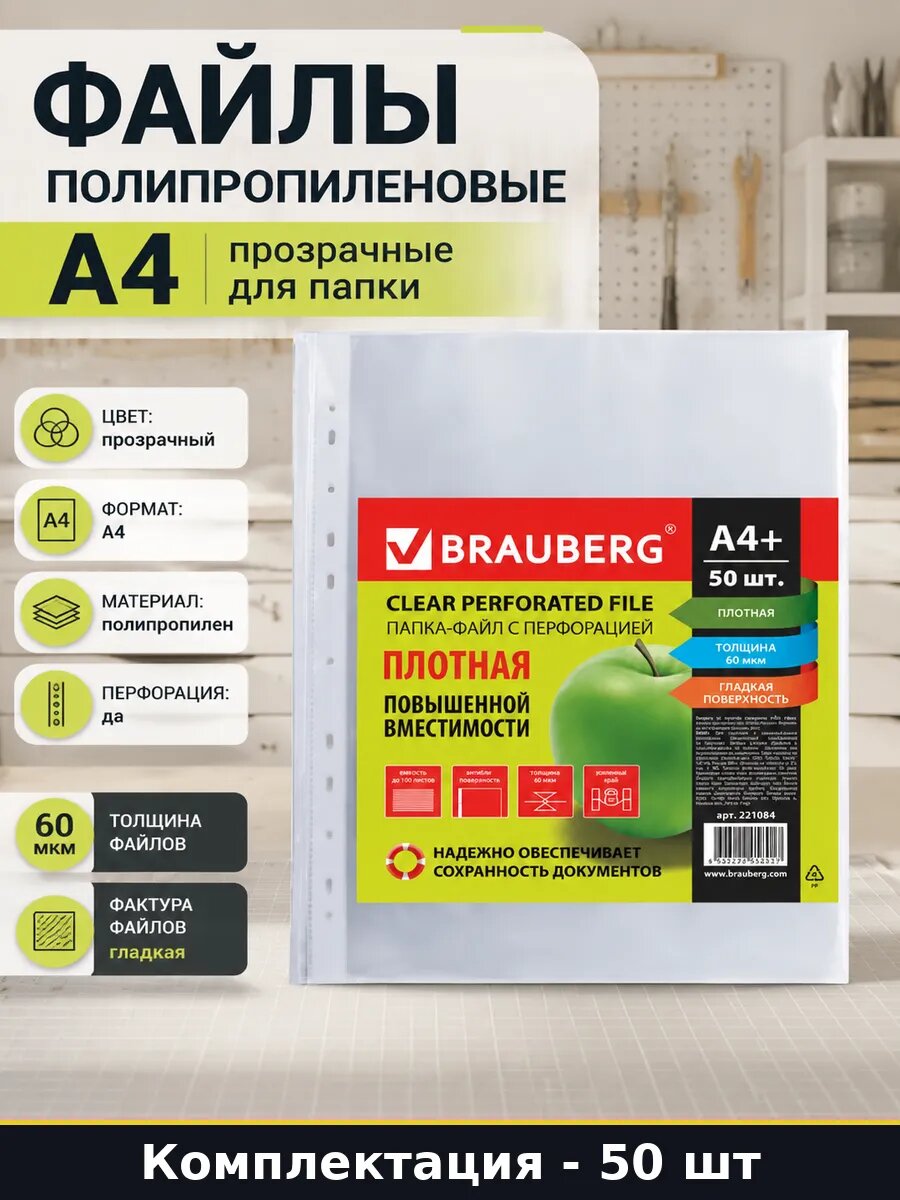 Файлы полипропиленовые А4 50 шт прозрачные для папки