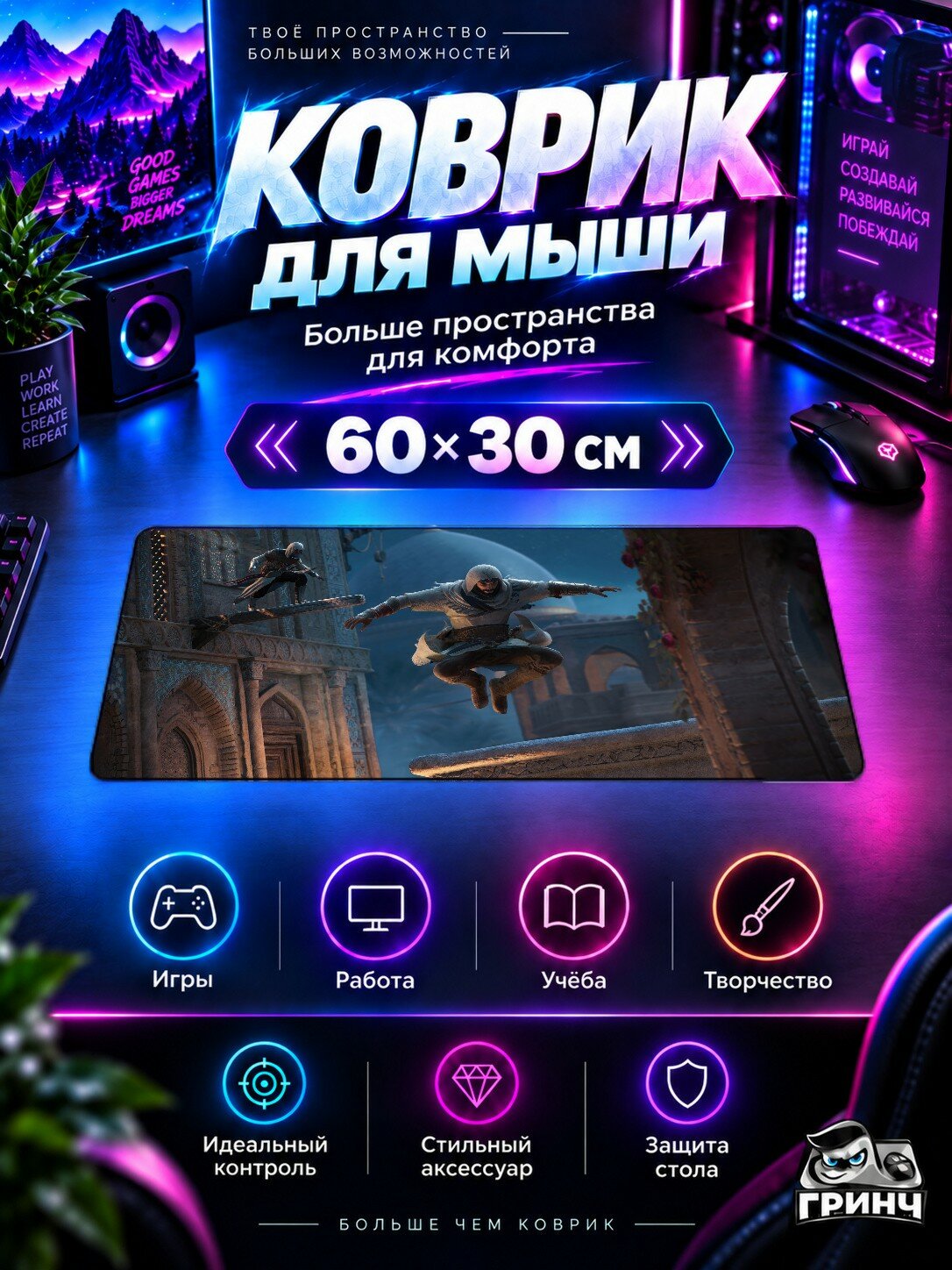Игровой коврик для мыши 60×30 см — Assassin's Creed / Ассасинс Крид — Assassins Creed Mirage Xbox Series X