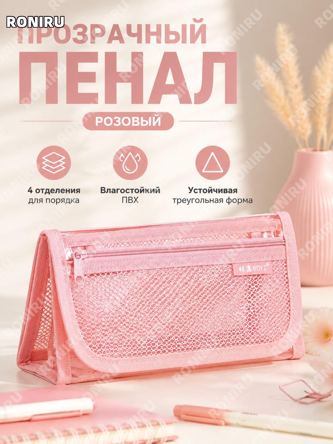 Розовый пенал для канцелярии многофункциональный сетчатый органайзер для ручек и школьных принадлежностей для учебы