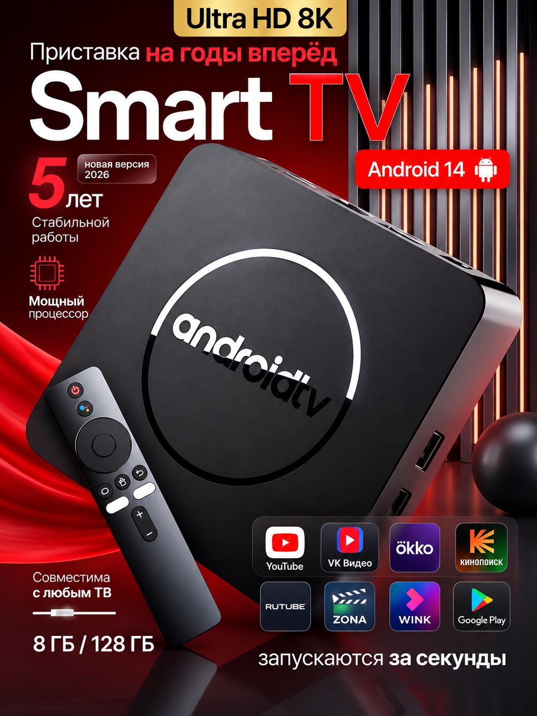 Смарт ТВ приставка для телевизора Wi-Fi 8/128 ГБ Android 14, ТВ приставка Smart TV 4K, медиаплеер