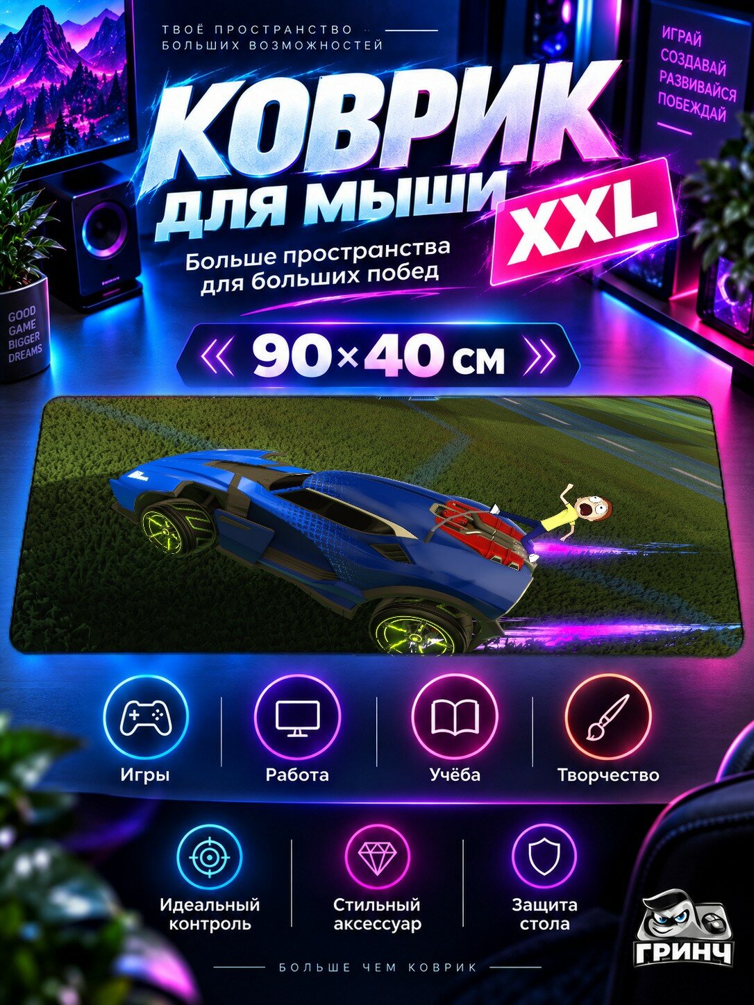 Игровой коврик для мыши 90х40 см — Rocket League / Рокет Лига — Rick And Morty Head To The Rocket League