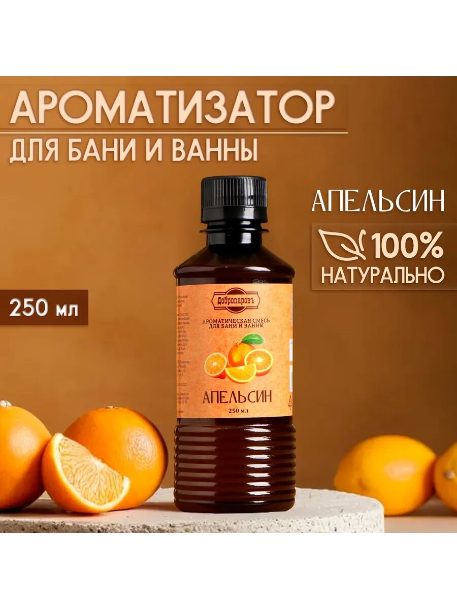 Ароматизатор для бани Апельсин 250 мл