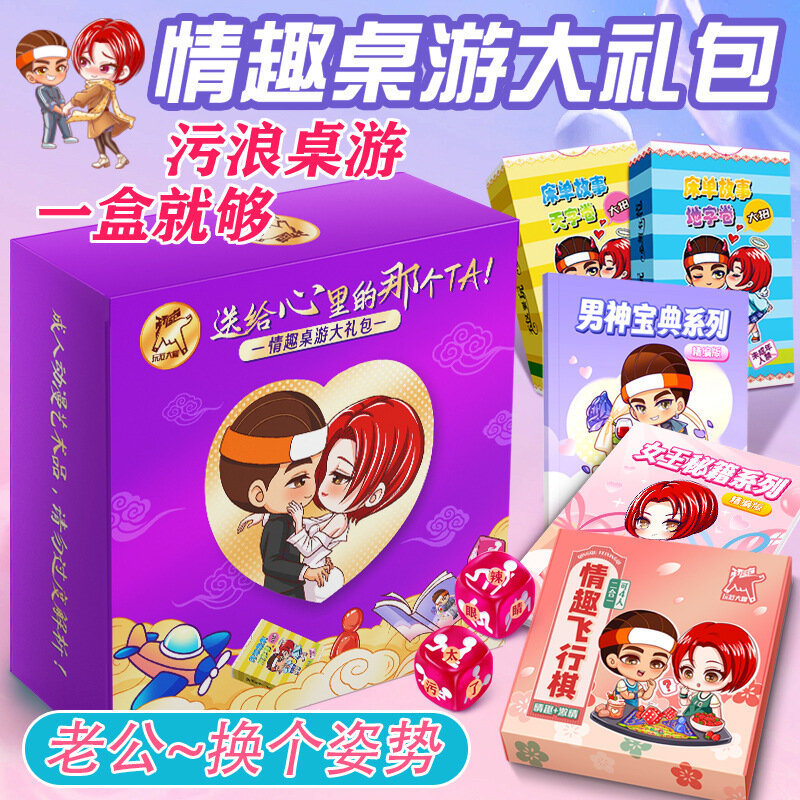 Подарочный набор настольных игр Wanfan "Эротика", комплект игр для пар, интимные реквизиты для пикантного