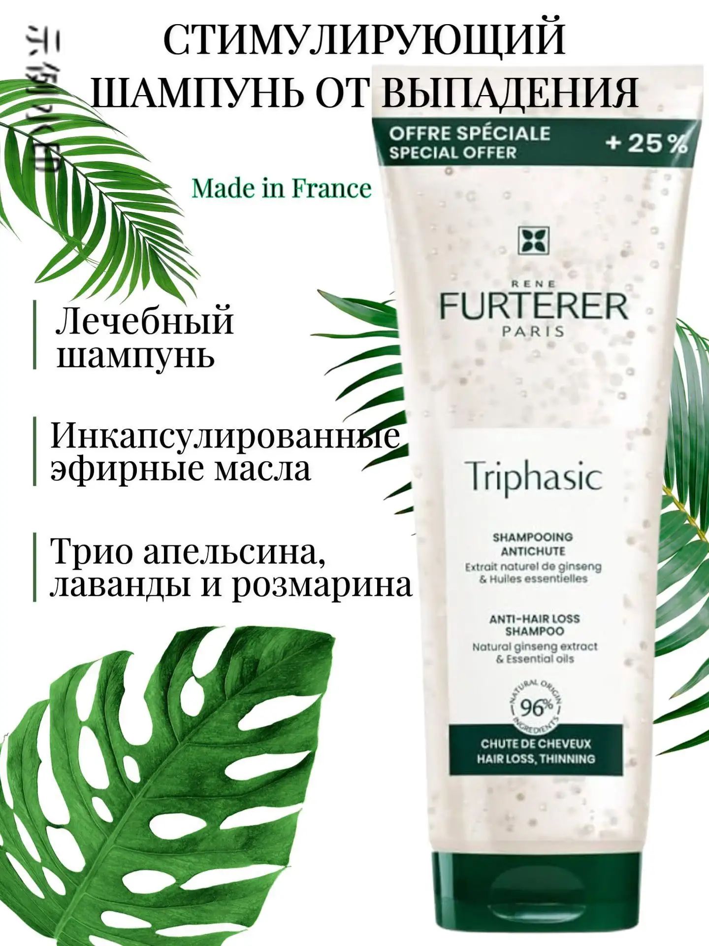 Rene Furterer Шампунь для волос, 250 мл