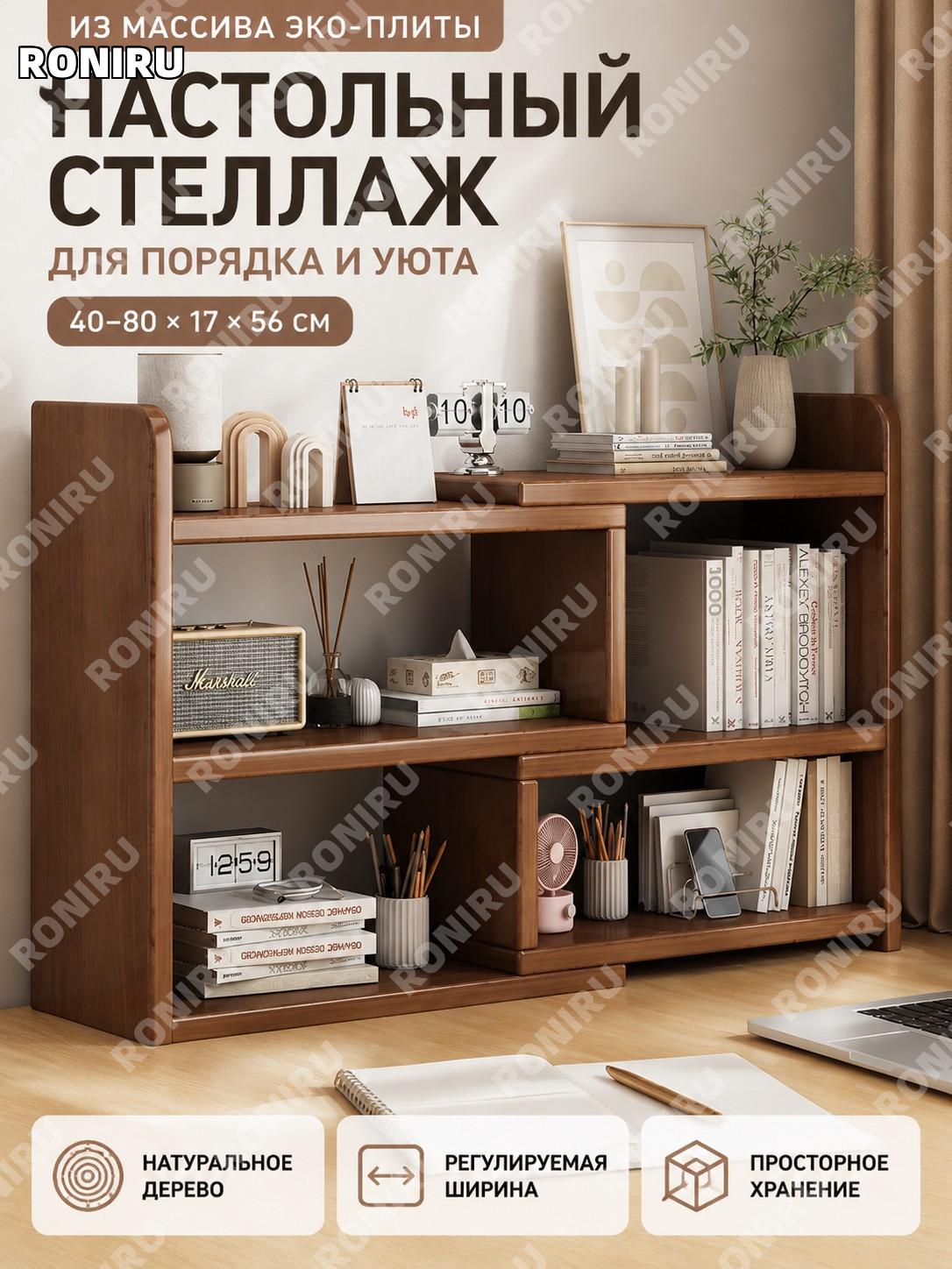 Настольная полка-органайзер из дерева, раздвижная 40–80×17×56 см, 2 уровня, цвет северный орех для хранения дома