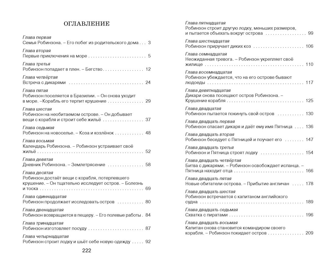 Робинзон Крузо — фото 1