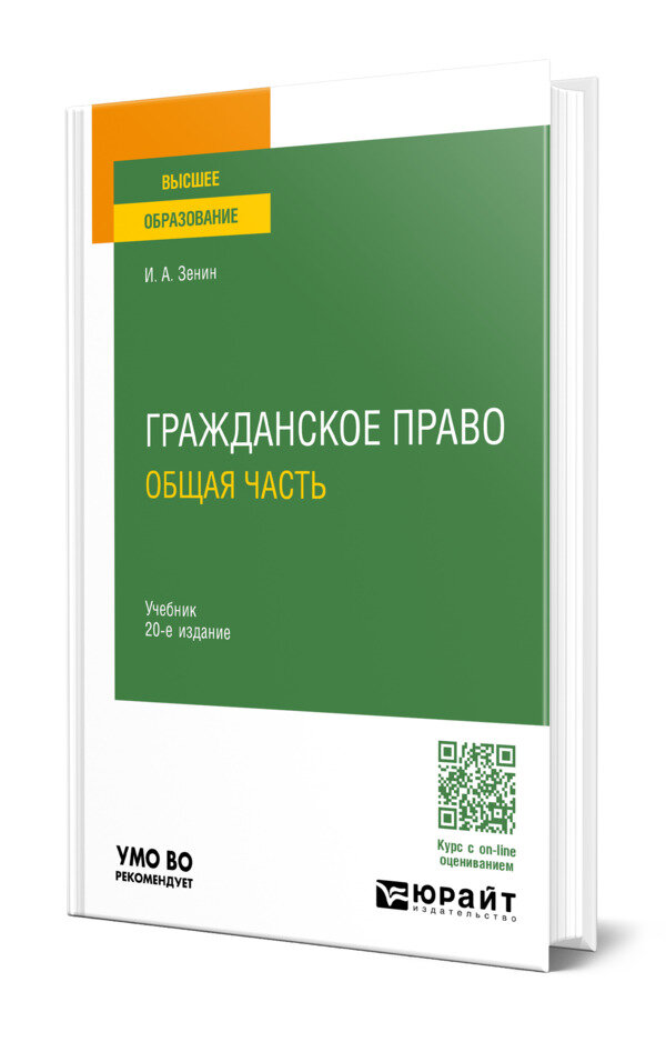 Гражданское право. Общая часть