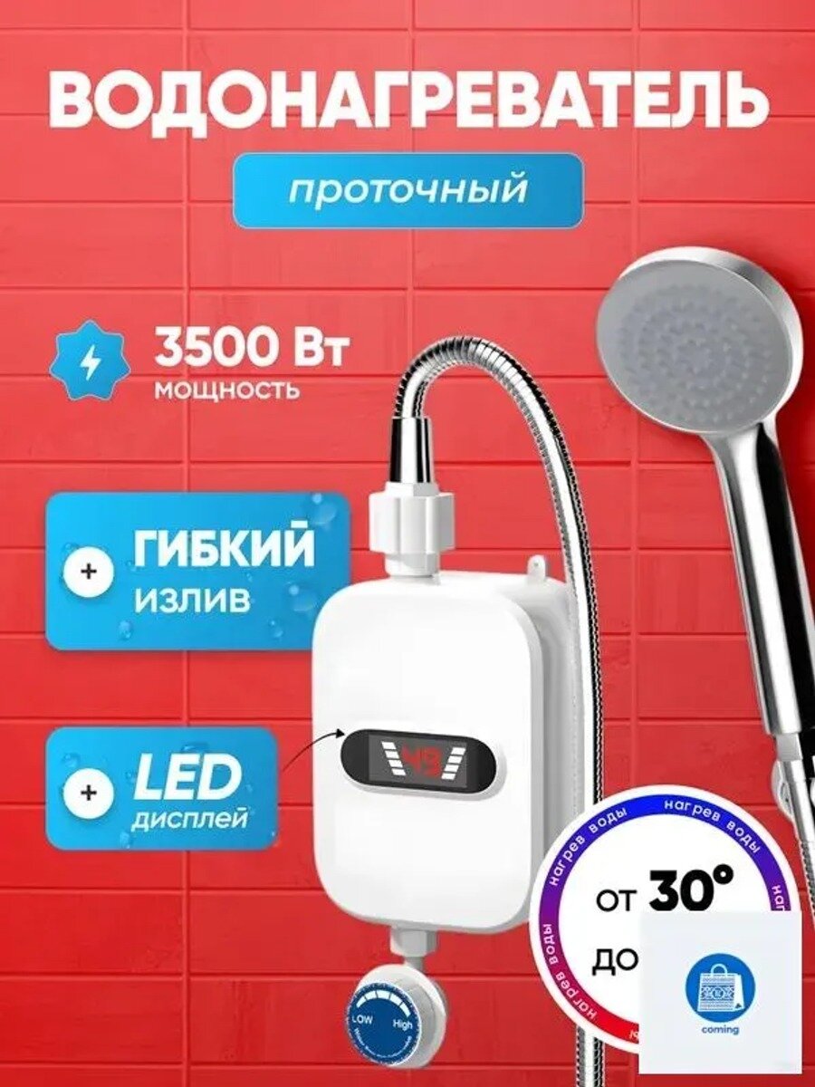 Водонагреватель проточный 2 кВт, на раковину, вертикальная установка, 155x65x310