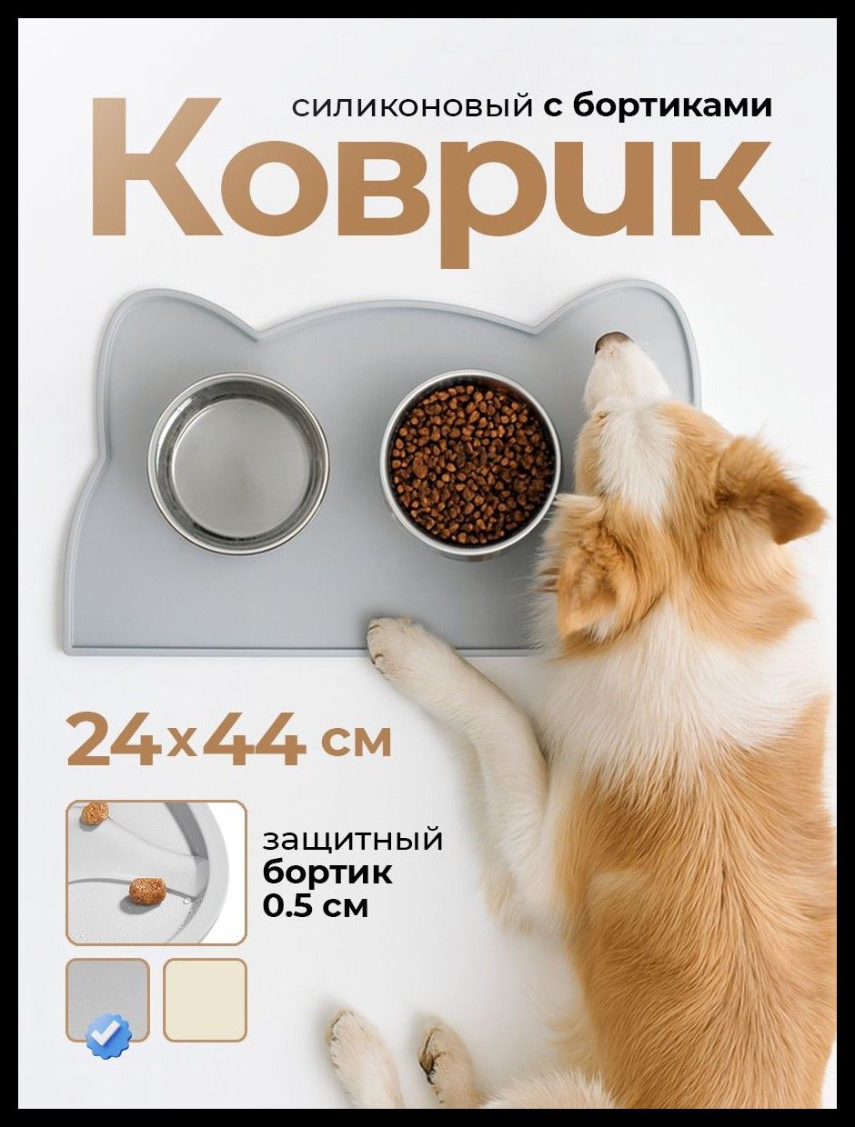 Силиконовый коврик под миску для кошек и собак нескользящий