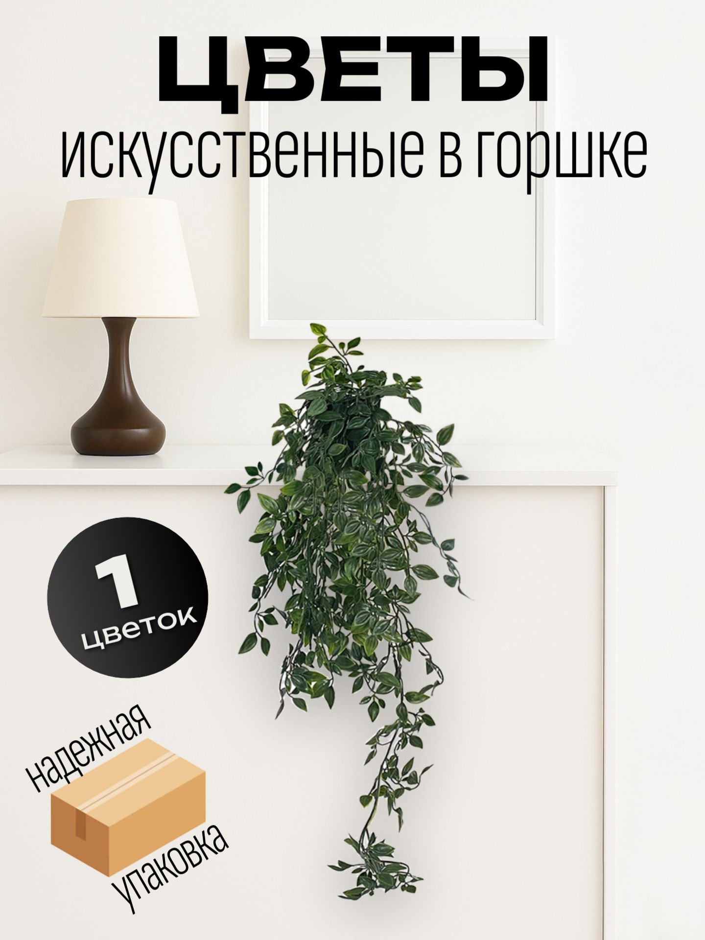 Искусственные цветы Традесканция 1 шт темно-зеленый