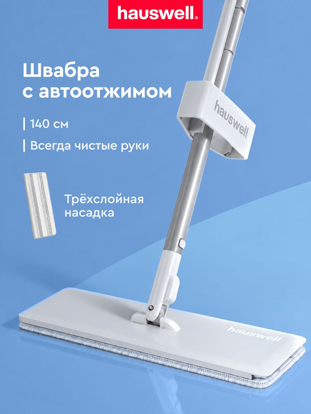 Швабра с отжимом без ведра Slim Pro
