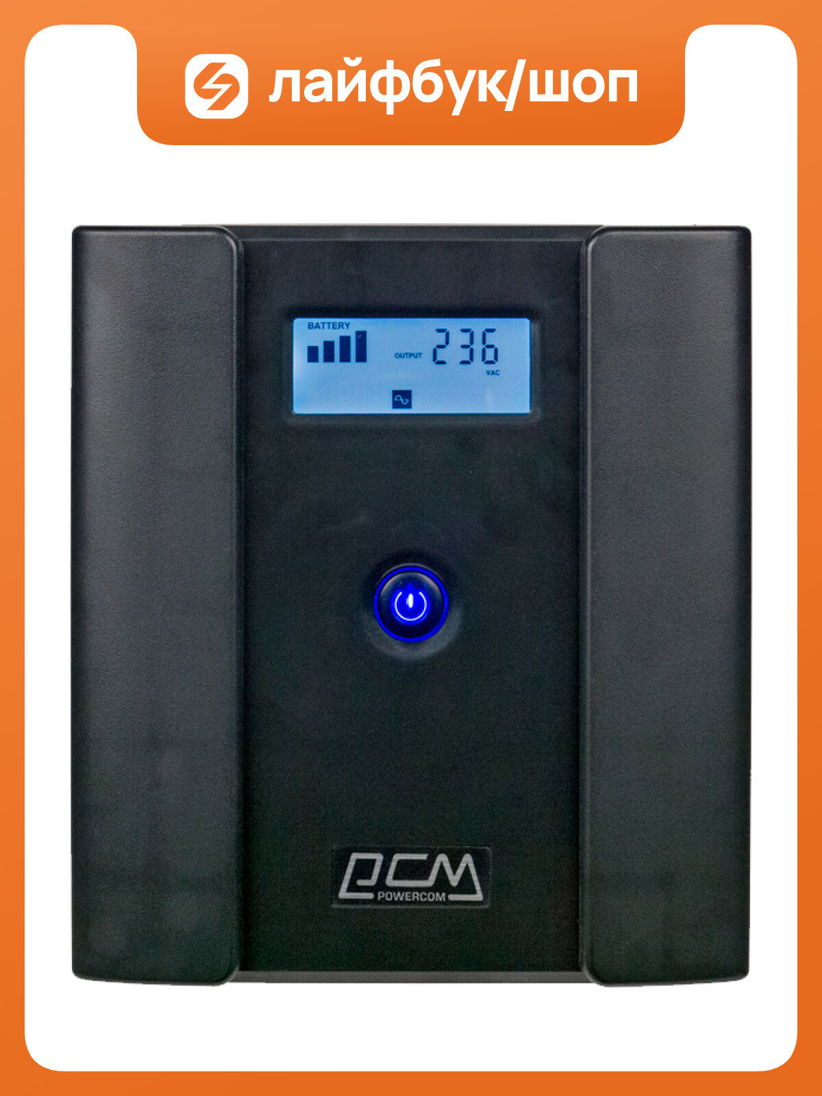 ИБП Powercom Raptor RPT-1500AP LCD EURO, 1500 ВА, 900 Вт, Line-Interactive, 4 розетки, Schuko RPT-1500APLCD