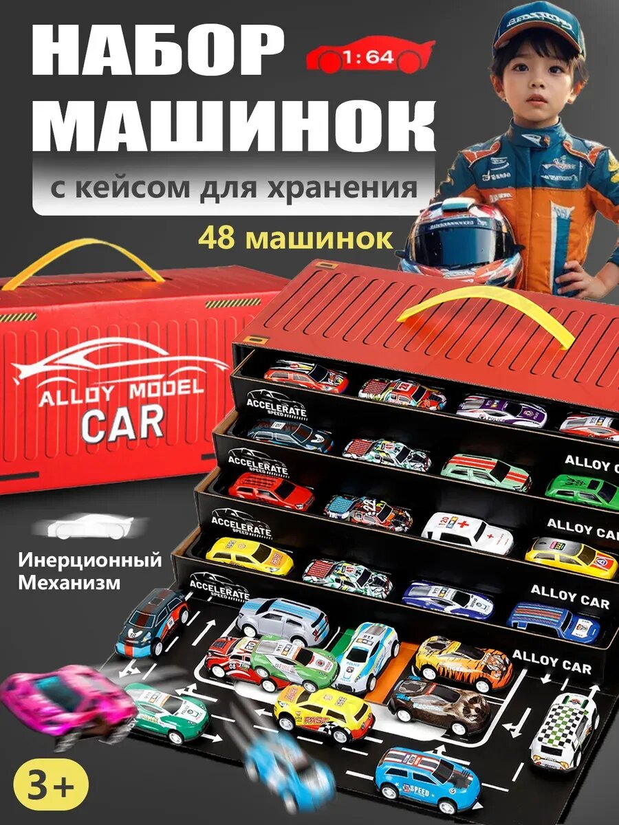 Набор машинок, 48штук в боксе, металлические