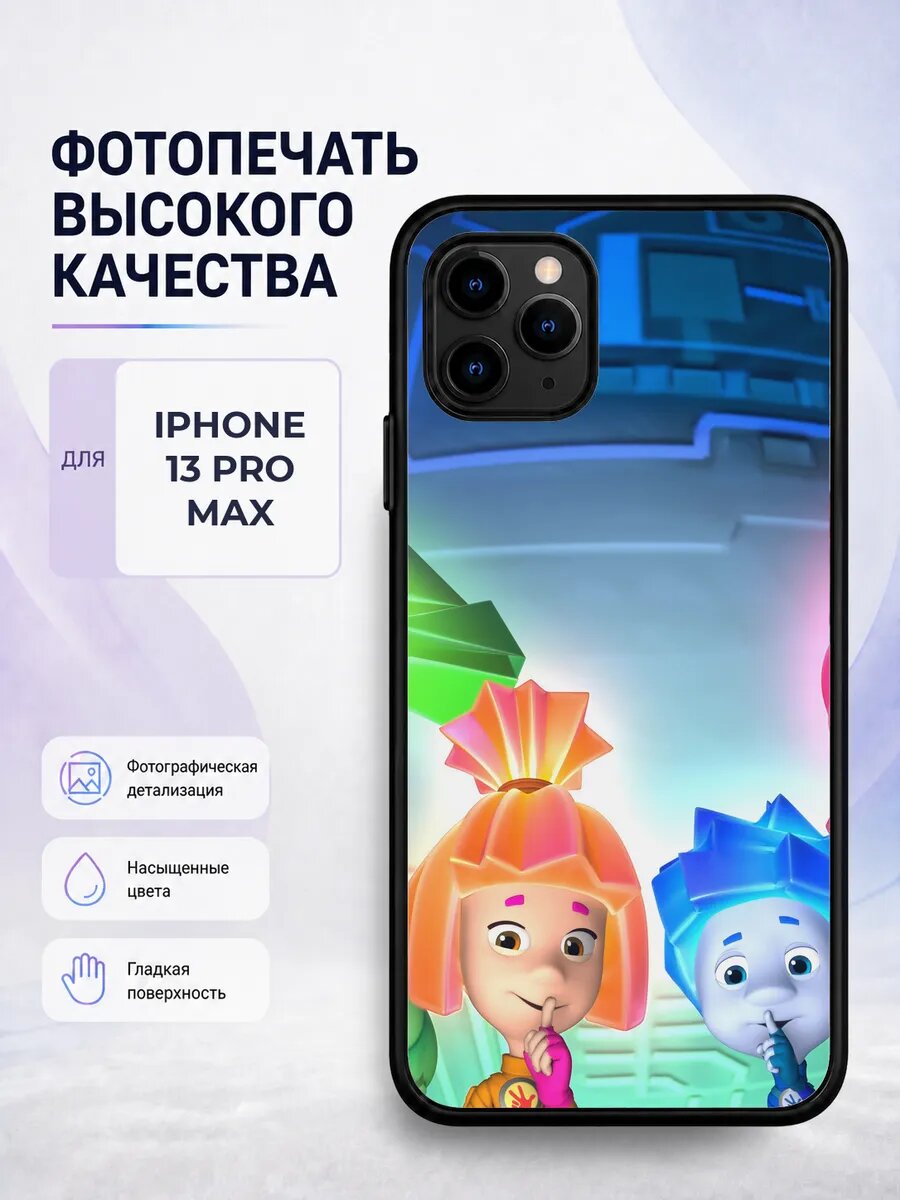 Защитный чехол на iPhone 13 Pro Max Фиксики симка мультик де