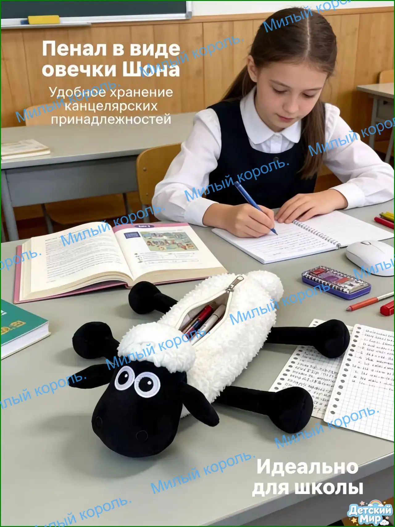 Пенал барашек Шон