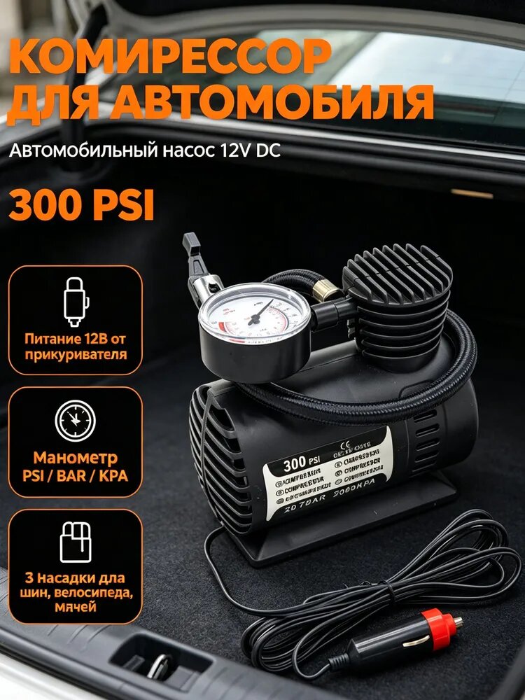 Компрессор автомобильный, 120 Вт, 20 л/мин