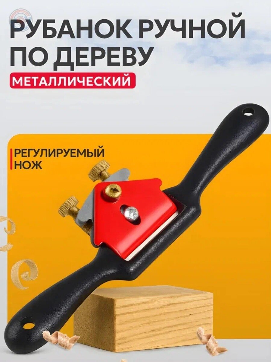 Ручной рубанок по дереву, струг столярный с двусторонним ножом 50 мм и чугунной подошвой
