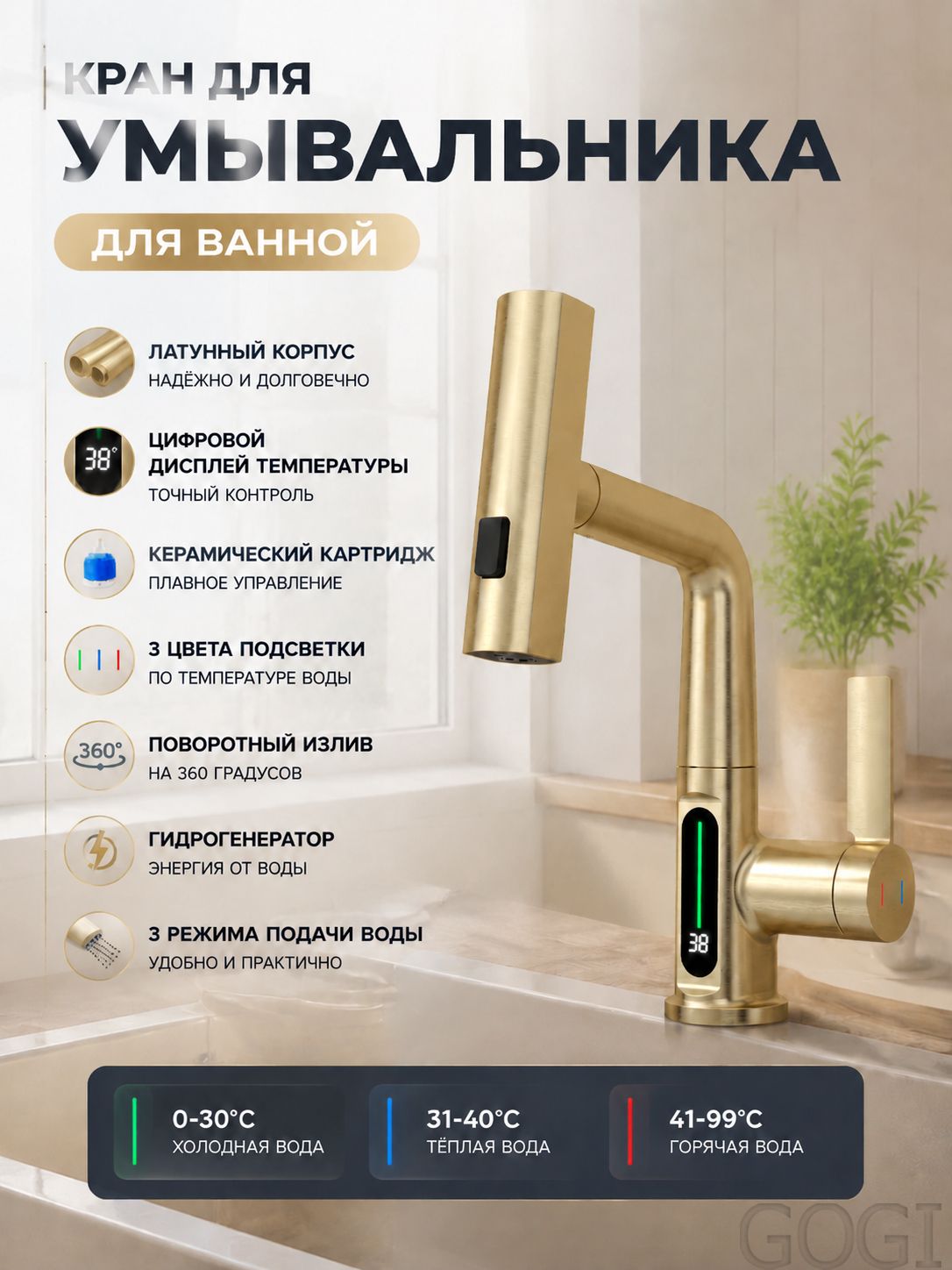Смеситель для умывальника выдвижной, GOGI, латунный водопровод, цифровой дисплей температуры, керамический картридж, 3 режима свечения, 360 поворот, гидрогенерация, 3 режима подачи воды, матовое золото