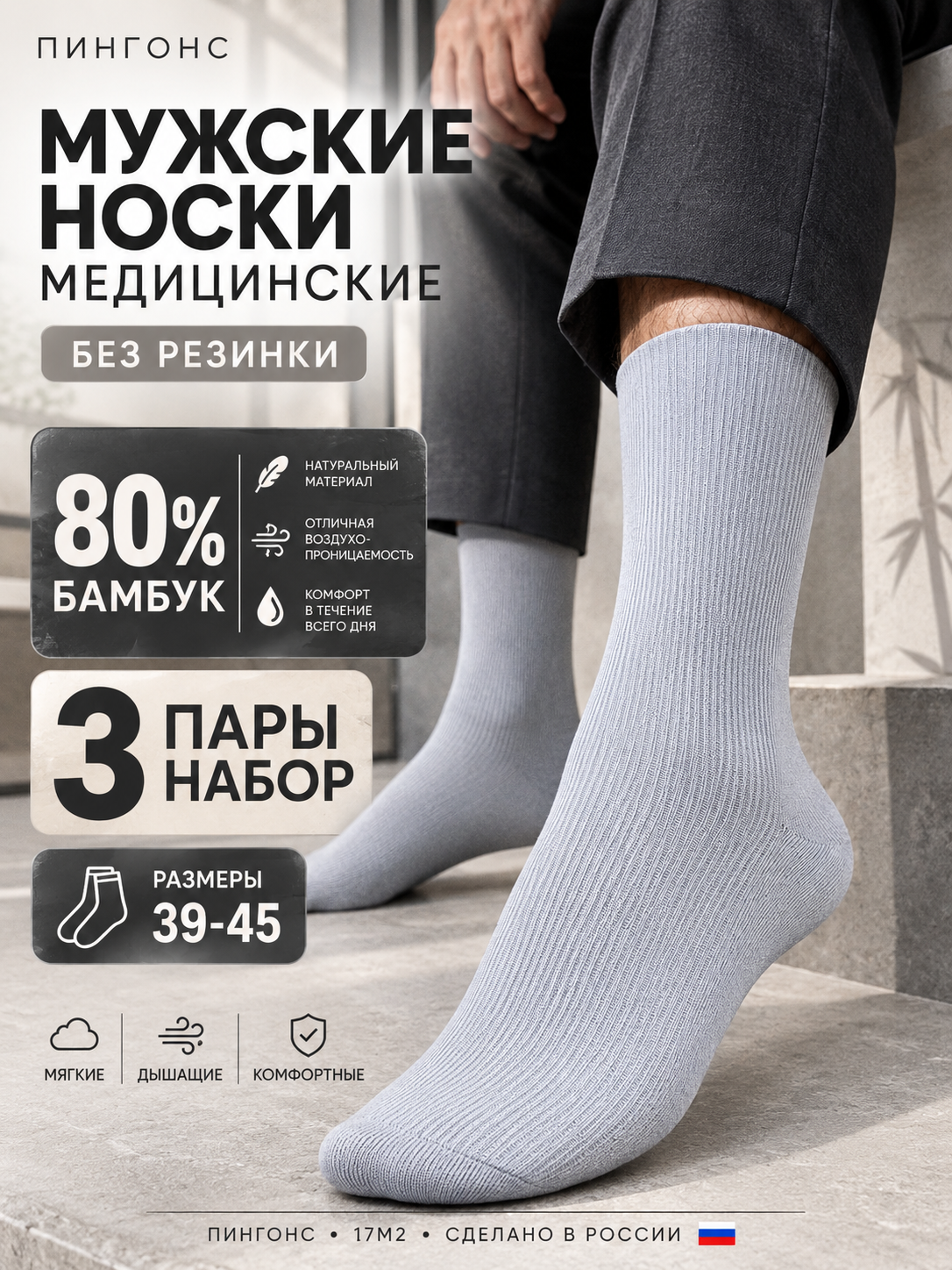 Носки Пингонс 17м1, комплект