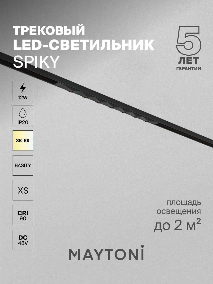 Трековый светильник Maytoni Technical TR175-1-12WTW-M-B, DC 48 V, IP20, черный