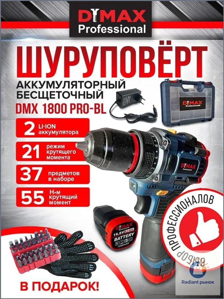 Шуруповерт, 16.8 В, 55 Нм, 2 АКБ