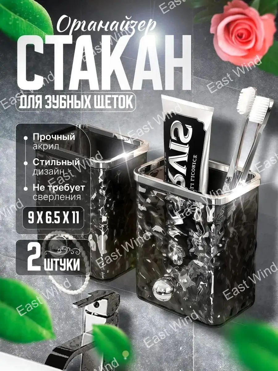 Стакан для зубных щеток