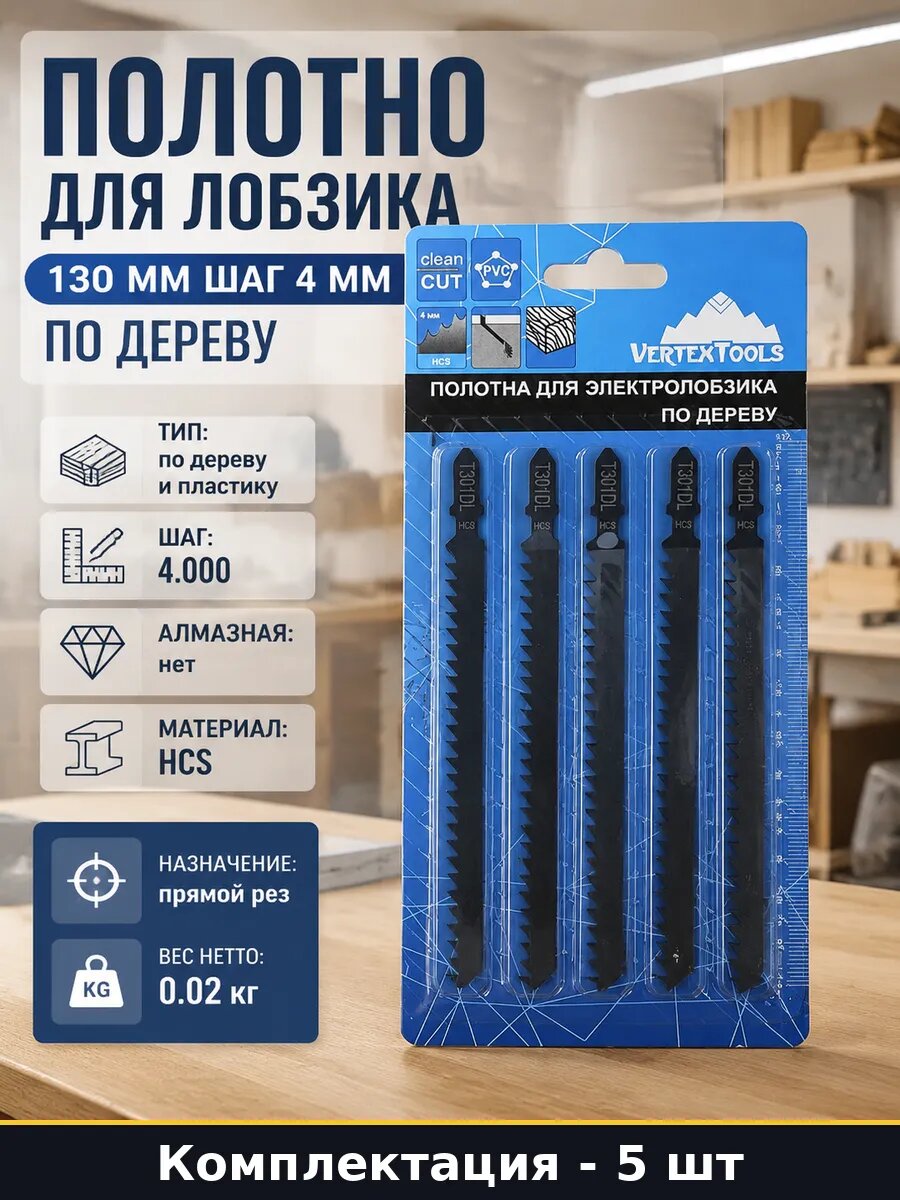 Полотно для лобзика 130 мм шаг 4 мм по дереву 5 штук