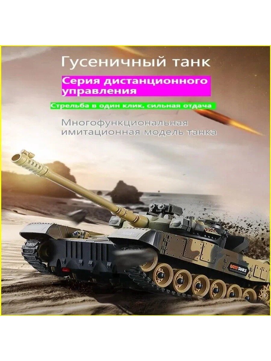 Подарочный танк Т90 на радиоуправлении 32 см для мальчика, оснащенный премиум световыми и звуковыми эффектами