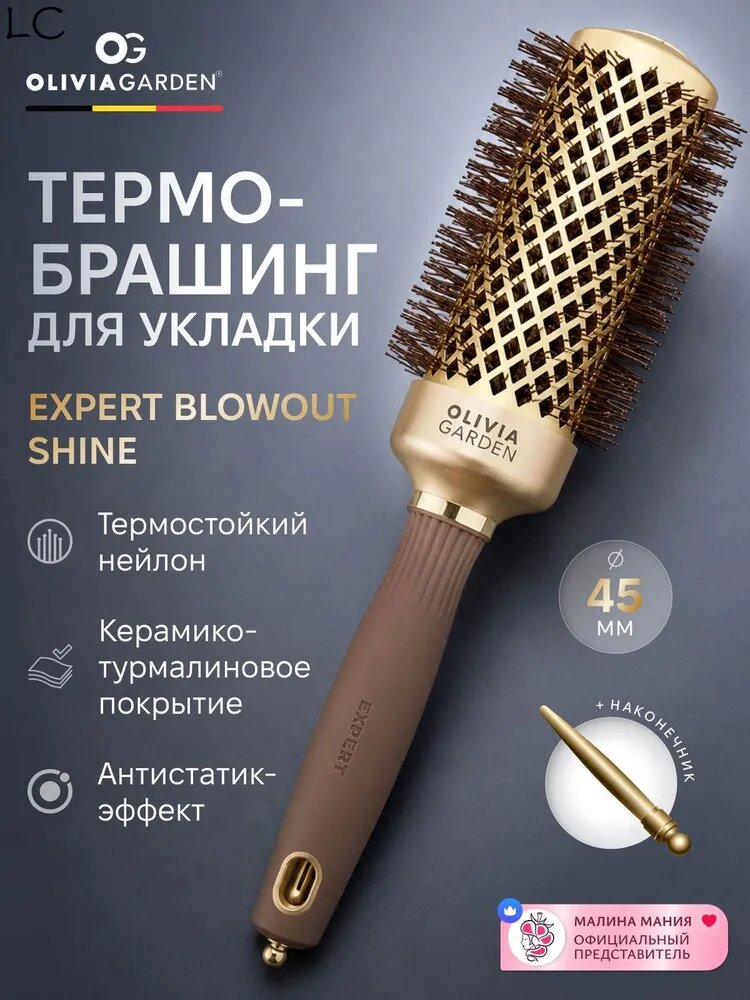 OLIVIA GARDEN Термобрашинг EXPERT BLOWOUT SHINE для укладки волос нейлоновая щетина, керамико-турмалиновое покрытие 45 мм / Wavy Bristles Gold&Brown