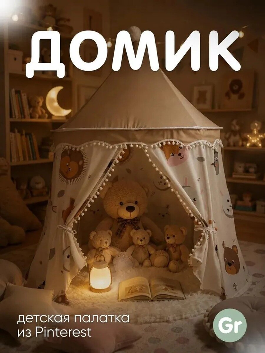 Детская игровая палатка зверюшки, коричневая, унисекс, производство Китай