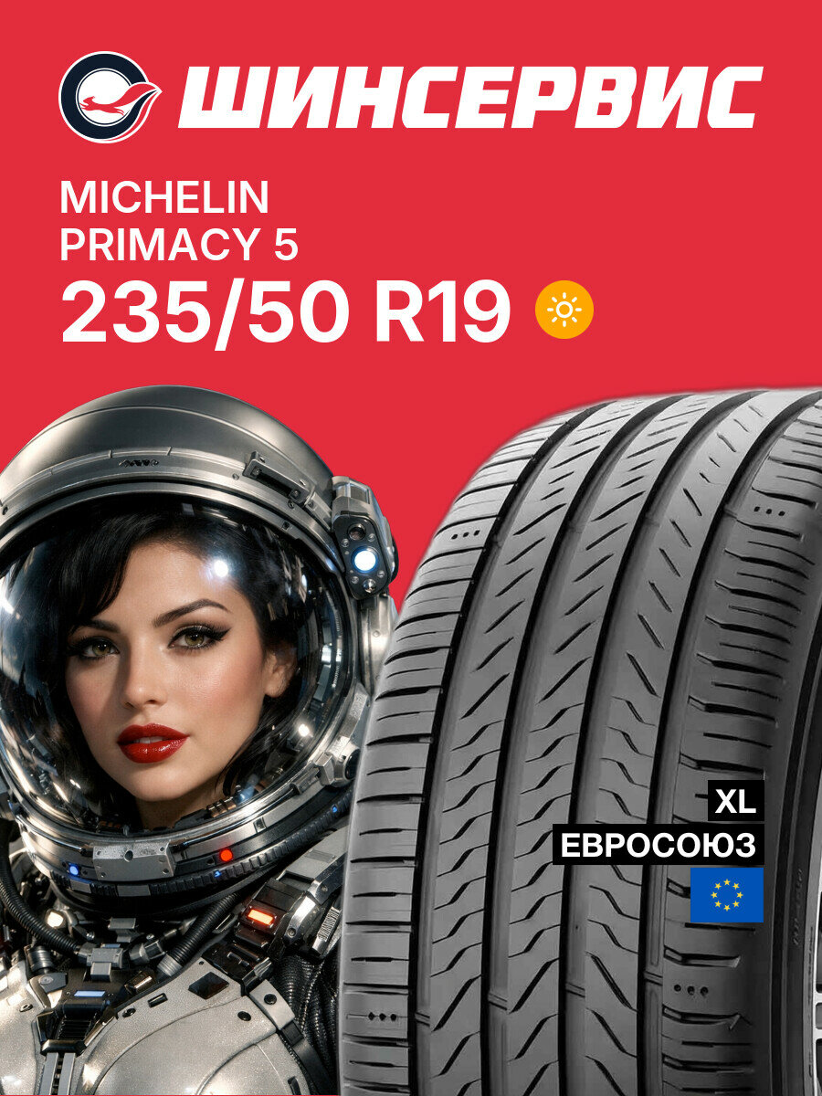 Летняя шина Michelin Primacy 5 235/50 R19 103 W, летняя автомобильная резина