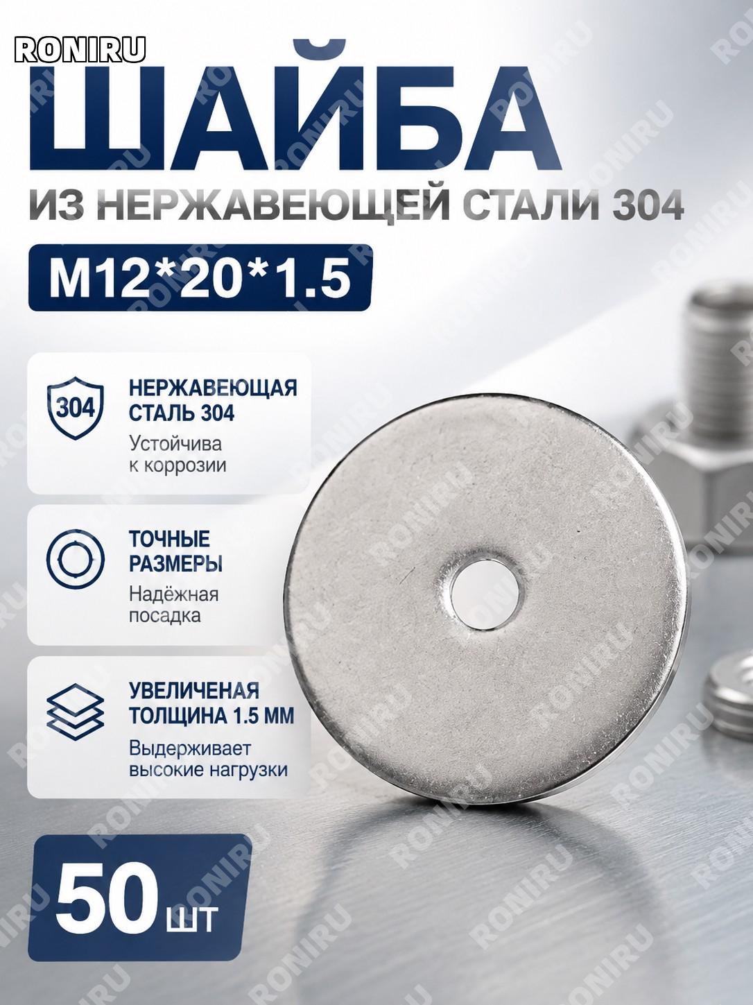 Шайба плоская металлическая M12×20×1.5, 50 шт, круглая прокладочная шайба для крепежа для ремонта и монтажных работ