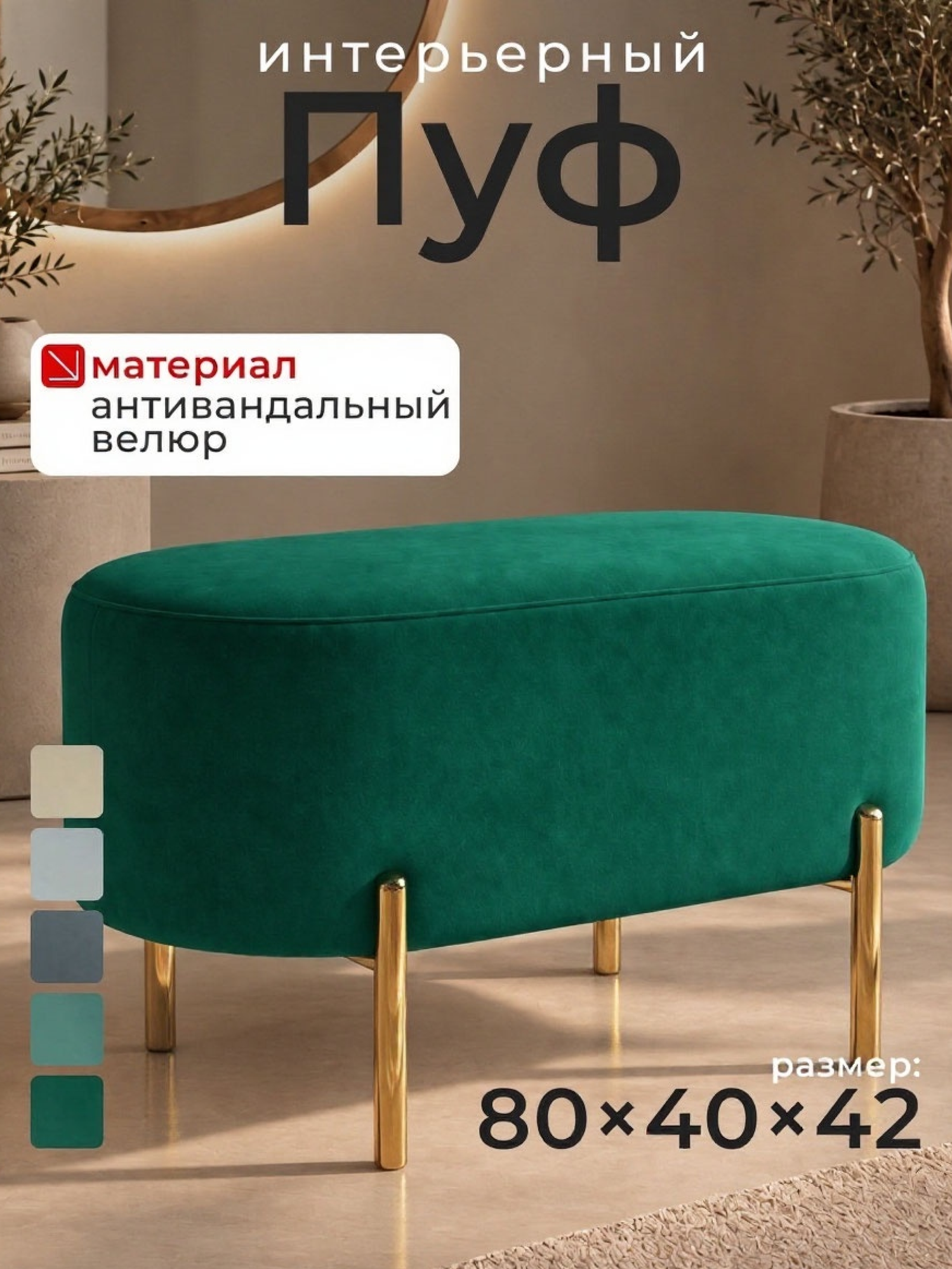 Пуфик в прихожую мягкий, цвет зеленый велюр, 80 х 40х 42 см. овальный