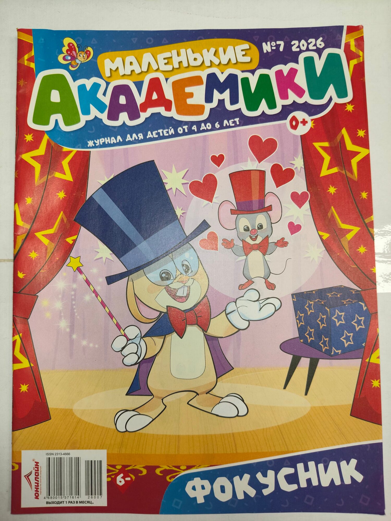 Маленькие академики 7/26