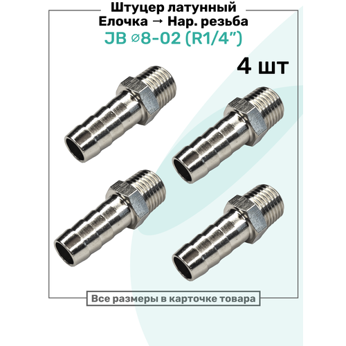 фото Штуцер латунный елочка с наружной резьбой jb 8-02, 8мм - r1/4", пневмоштуцер nbpt, набор 4шт