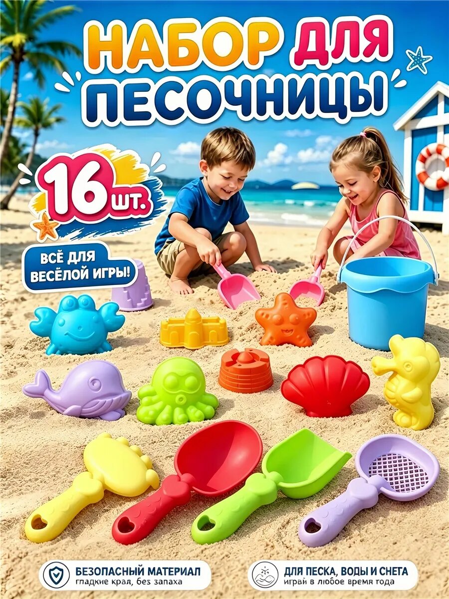 Набор для песочницы 18 предметов