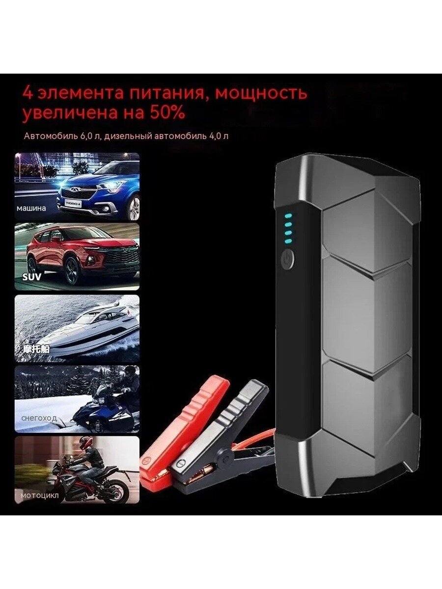Устройство пуско-зарядное, 8000 А•ч, макс. ток 400 A, 200 мм