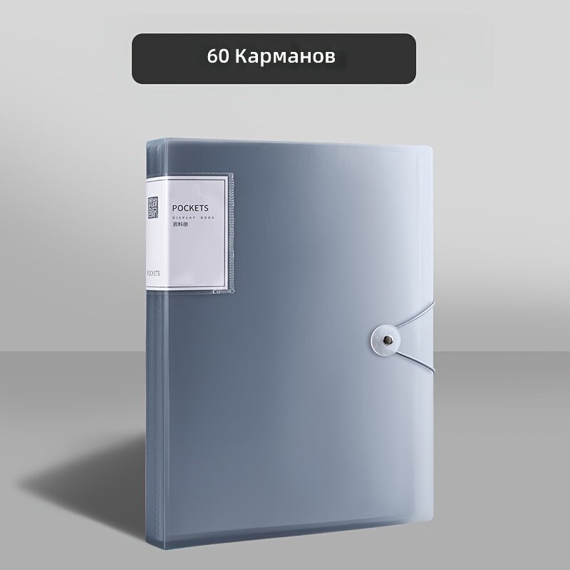 Органайзер для документов из прозрачного полипропилена, на 60 внутренних страниц, серый полупрозрачный, для офиса, фотографий и коллекций