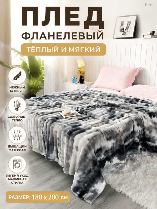 Плед 180x200 см велсофт двусторонний светло-серый, Фланель, окрашенная методом тай‑дай