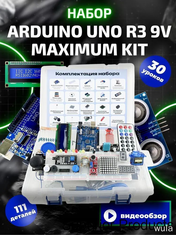 Комплект R3-Arduino R3-Начало работы (109 деталей-30 курсов) Максимальный комплект R3 9v с RFID-модулем