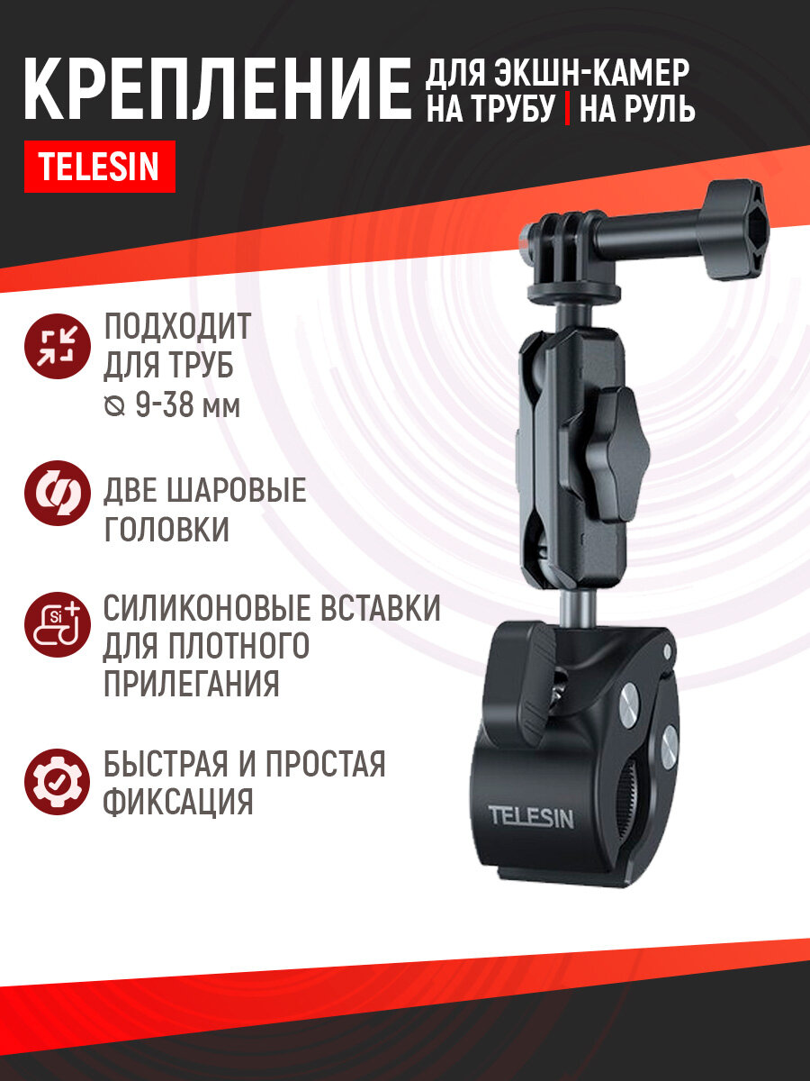 Многофункциональное крепление для труб/руля поворотное Telesin (9-38 мм) (пластик), GP-HBM-003