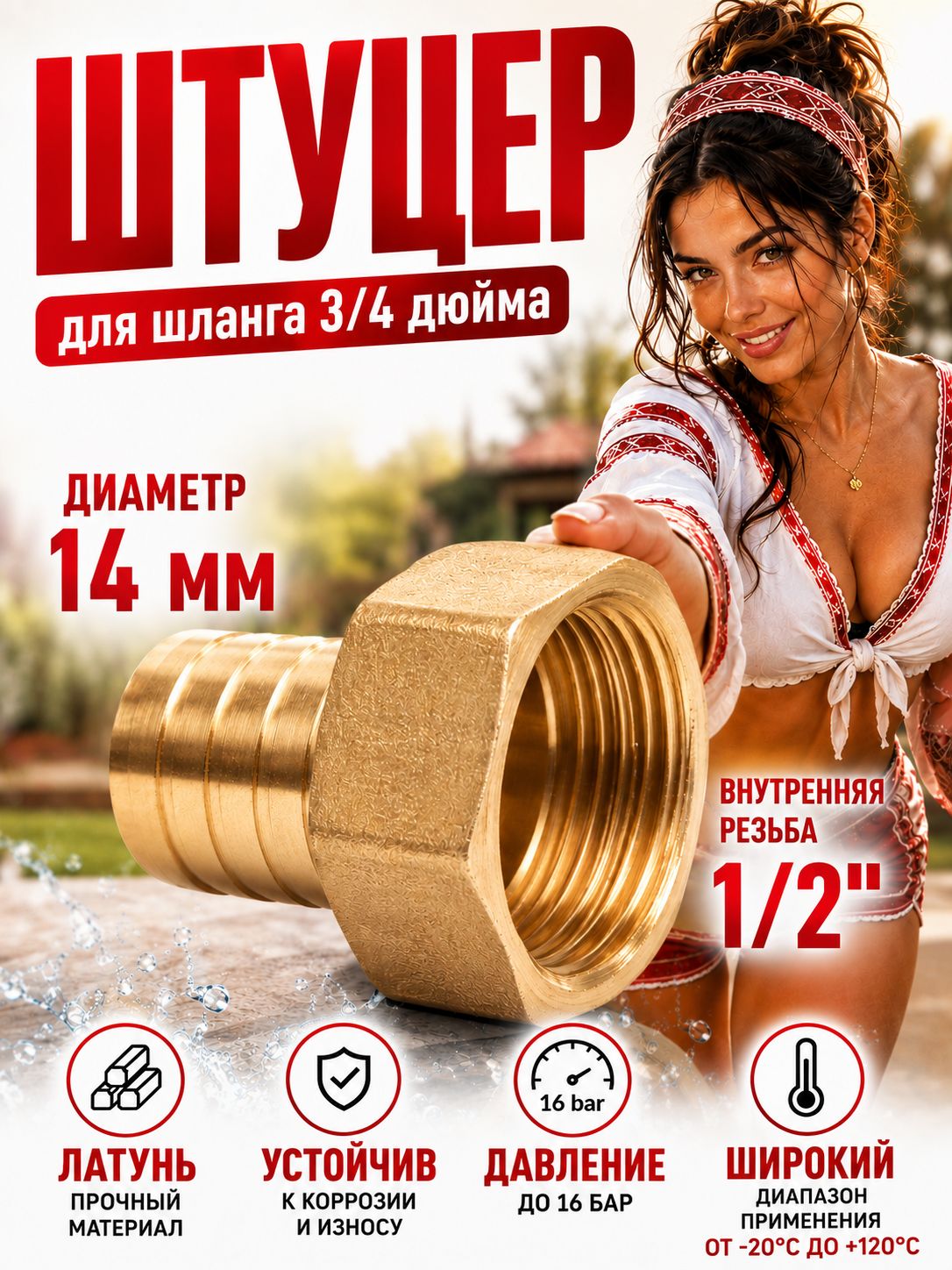Штуцер для шланга, 1/2", 14 мм, c внутренней резьбой