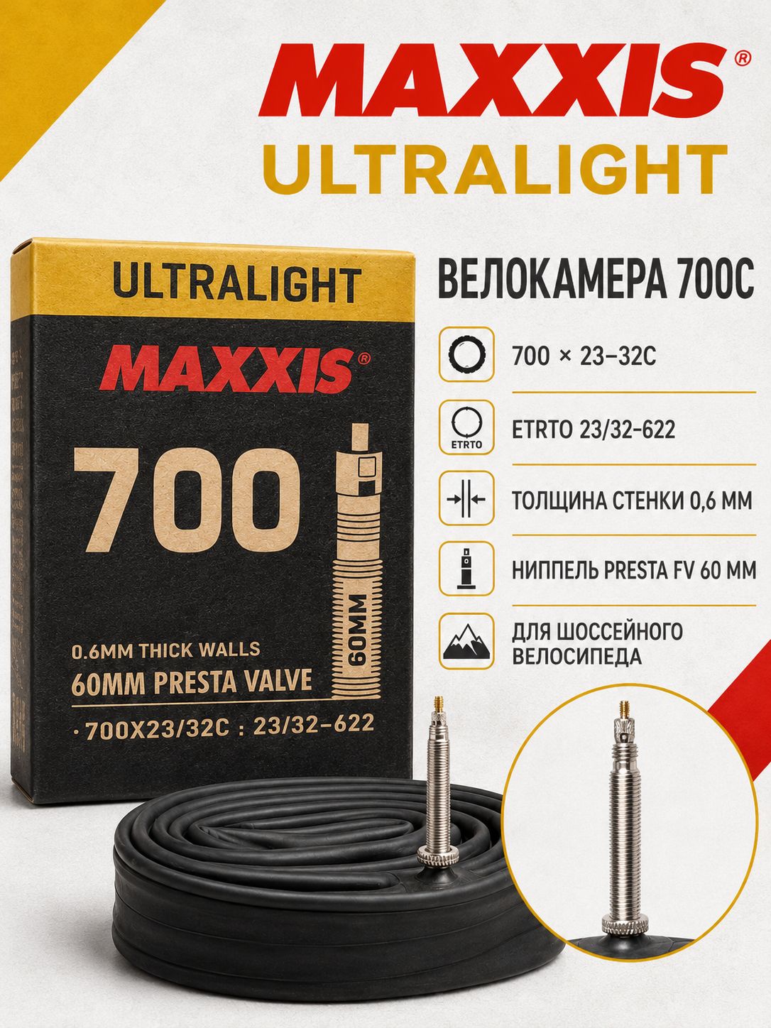 Maxxis Велокамера, диаметр колеса:28 (дюймы)