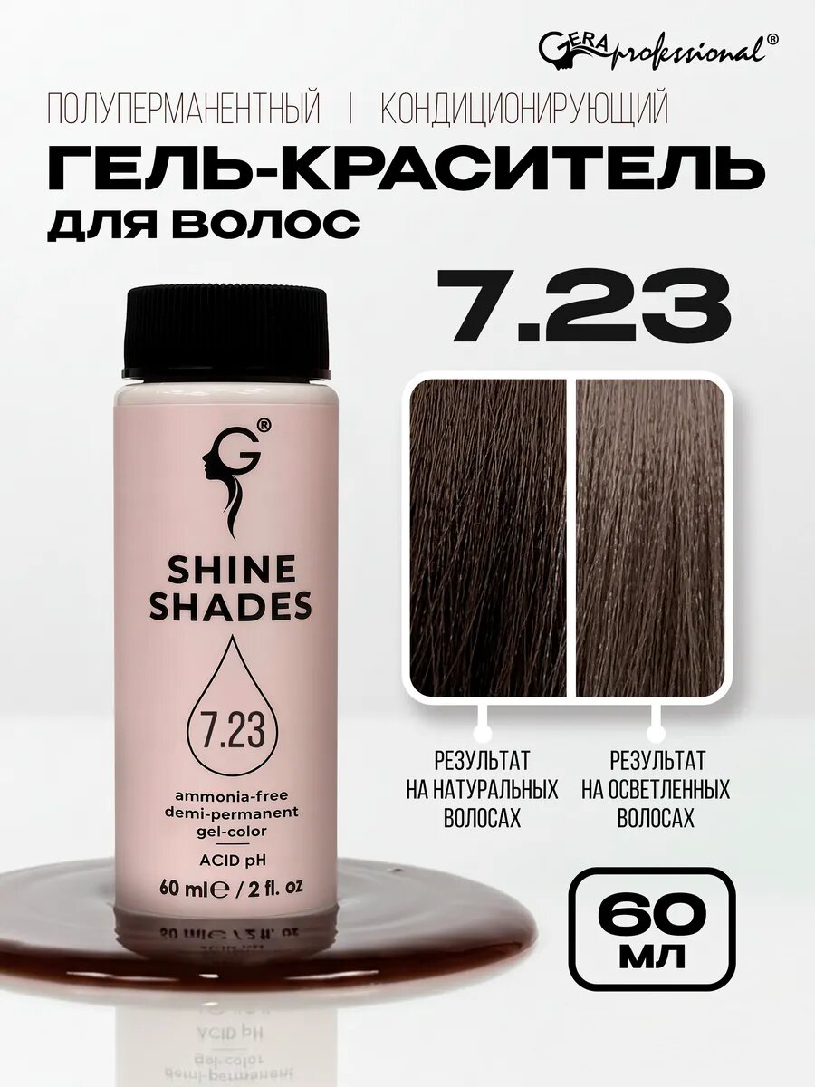 Gera Prof Shine Shades гель-краситель полуперманентный кондиционирующий 7/23 60мл