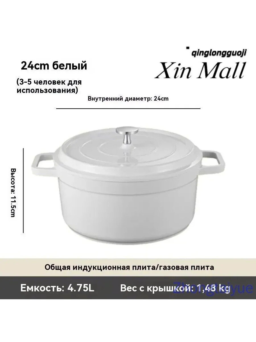 Эмалированный чугунный котел 3,78 л с крышкой для тушения и выпечки, белый