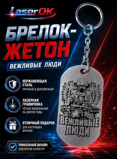 Брелок