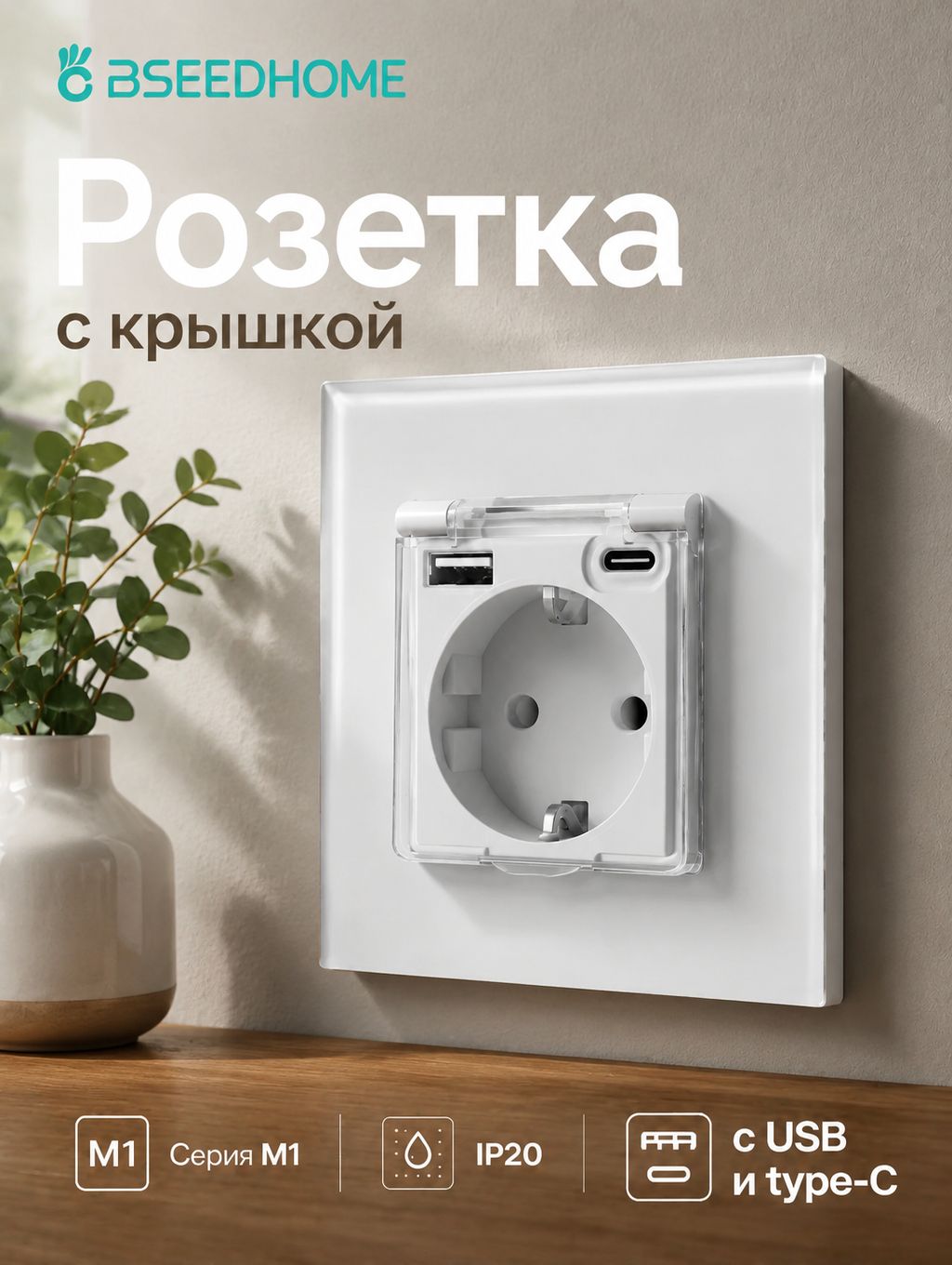Розетка с USB и type-C входами c крышкой влагозащищённая, 1 поста 16А 250В, рамка стекло Белая