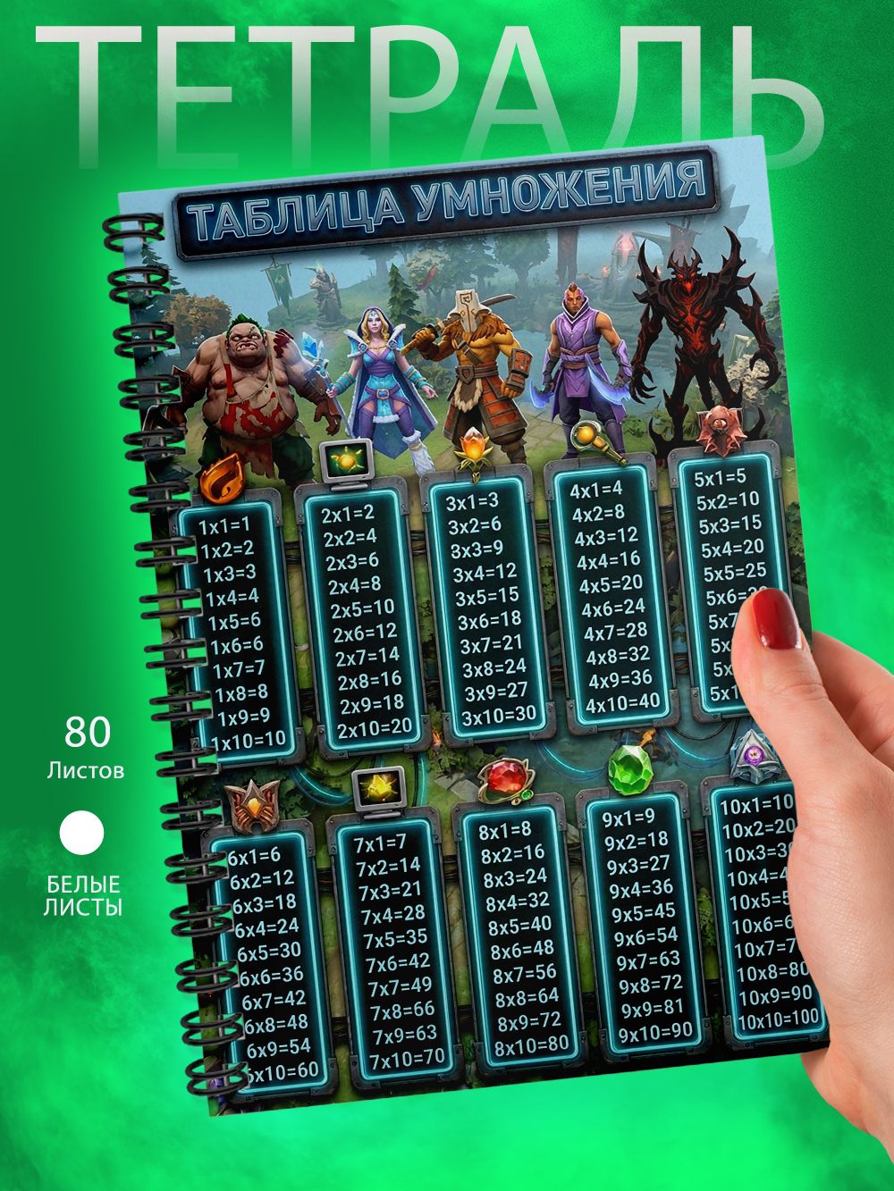 Тетрадь - Скетчбук А5 - Таблица умножения - Дота