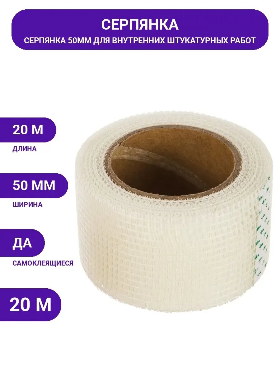 Cтеклотканевая самоклеющаяся серпянка РемоКолор 49-4-320