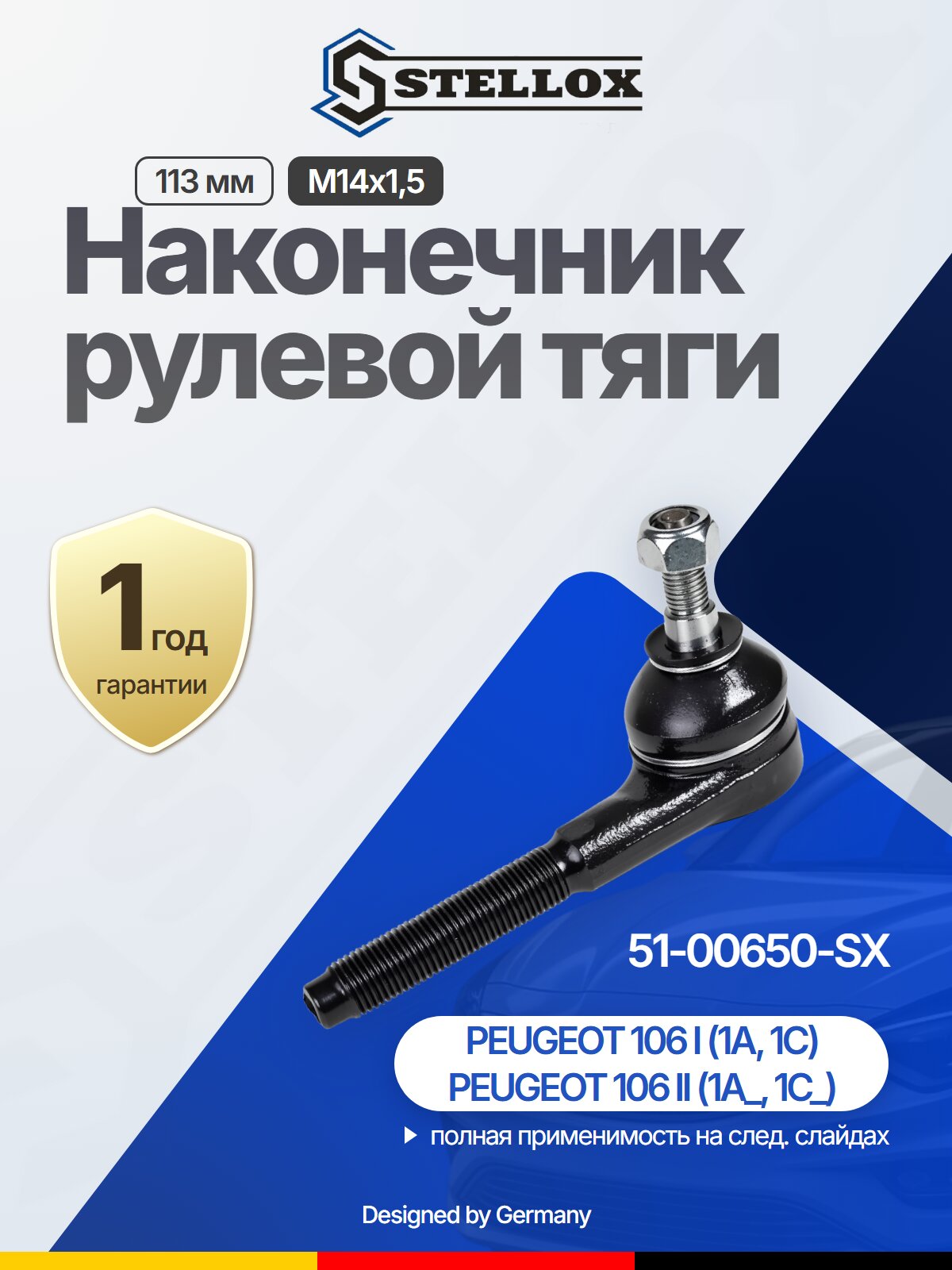 Наконечник рулевой тяги передний справа для PEUGEOT